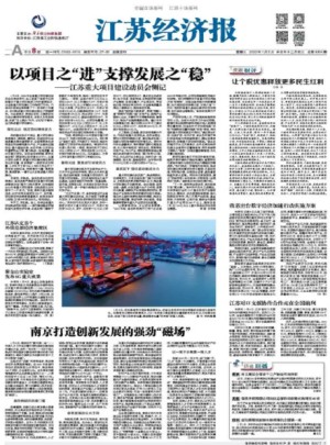 江苏经济报